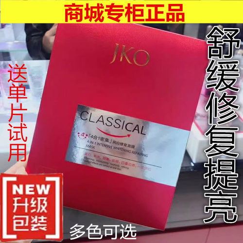 正品金蔻4合1密集润白修复面膜贴息敏舒缓金寇面膜老款补水面膜