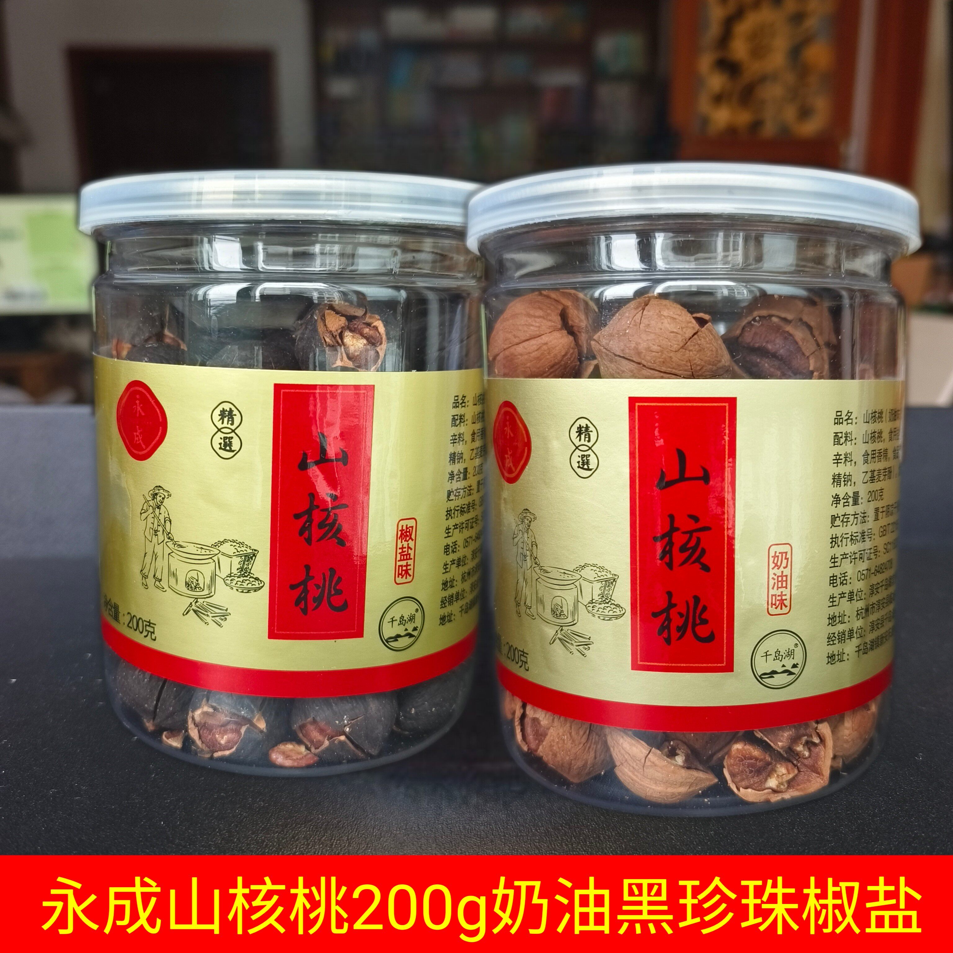 新货包邮 永成手剥大籽山核桃200g罐装奶油椒盐黑珍珠坚果炒货