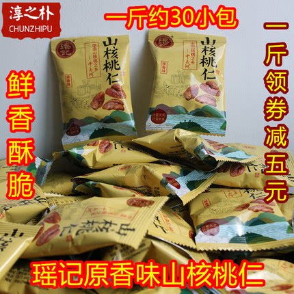 千岛湖特产 瑶记山核桃仁小包装散称小核桃仁坚果零食儿童孕妇