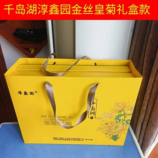 包邮 千岛湖特产 淳鑫园金丝皇菊礼盒款40朵精品菊花伴手礼菊花茶