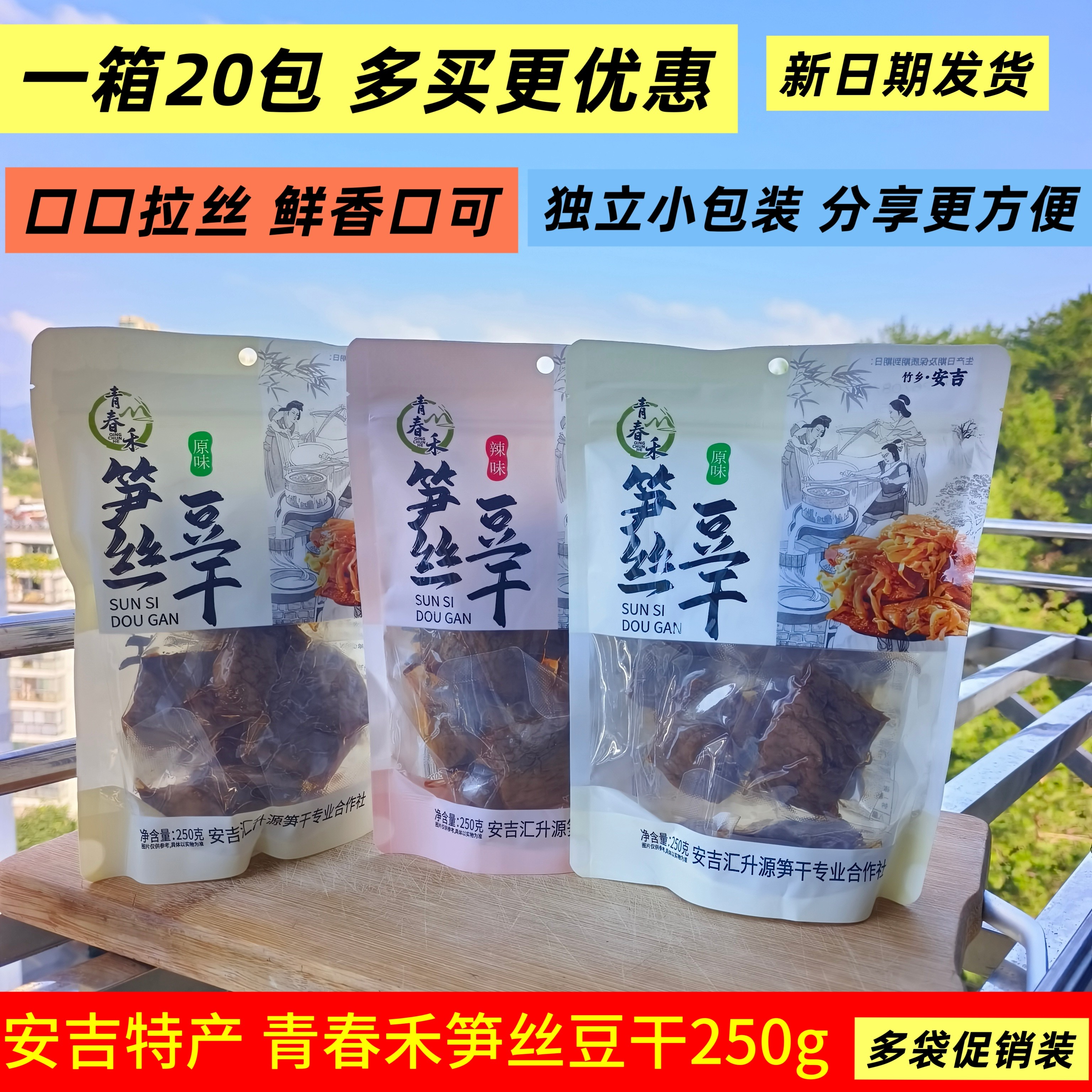 青春禾笋丝豆干手撕素肉夹笋豆脯