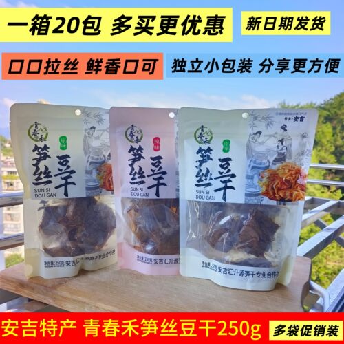 青春禾笋丝豆干手撕素肉夹笋豆脯