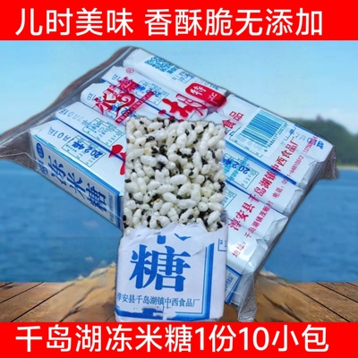 千岛湖特产水云斋冻米糖黑芝麻