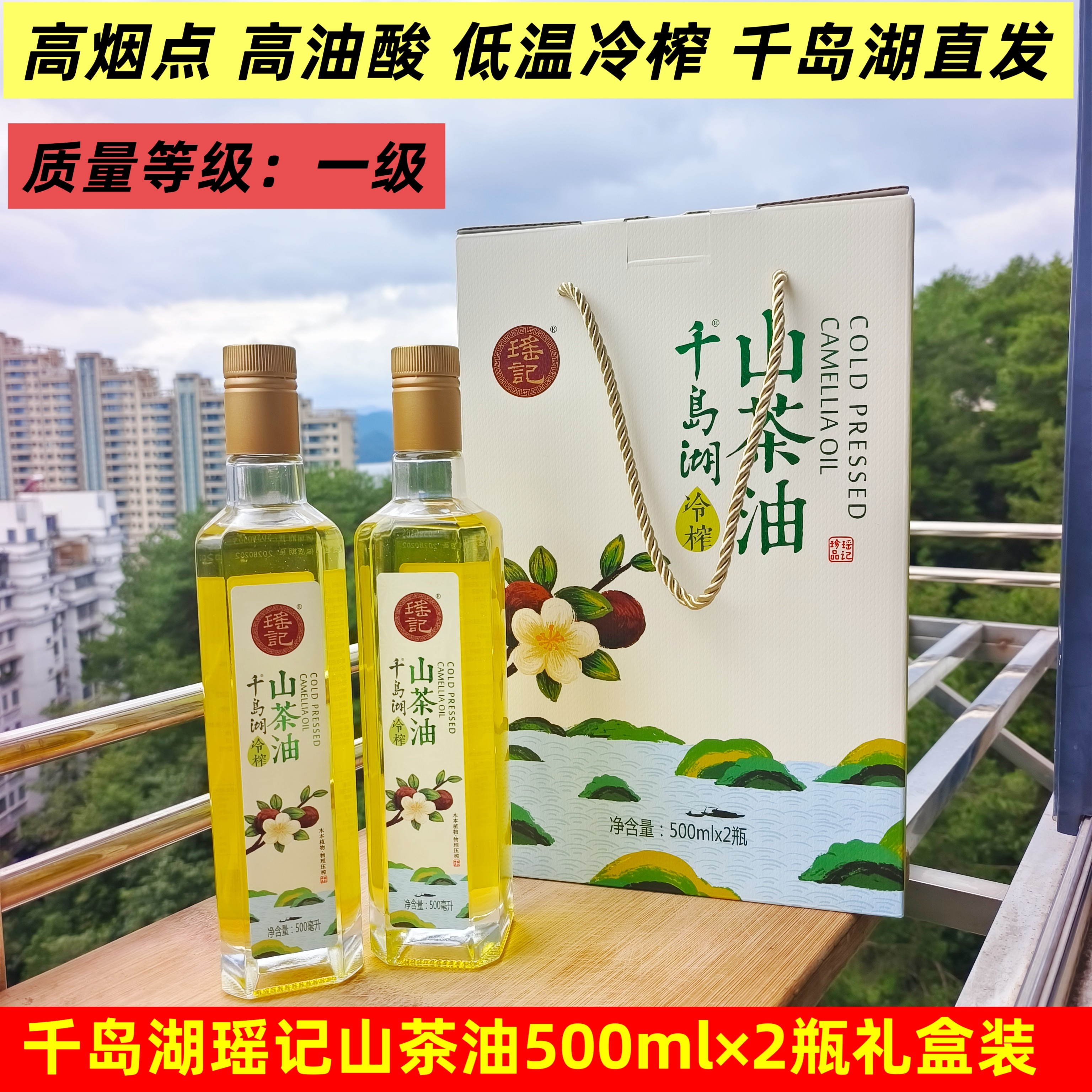 包邮瑶记千岛湖冷榨礼盒装山茶油
