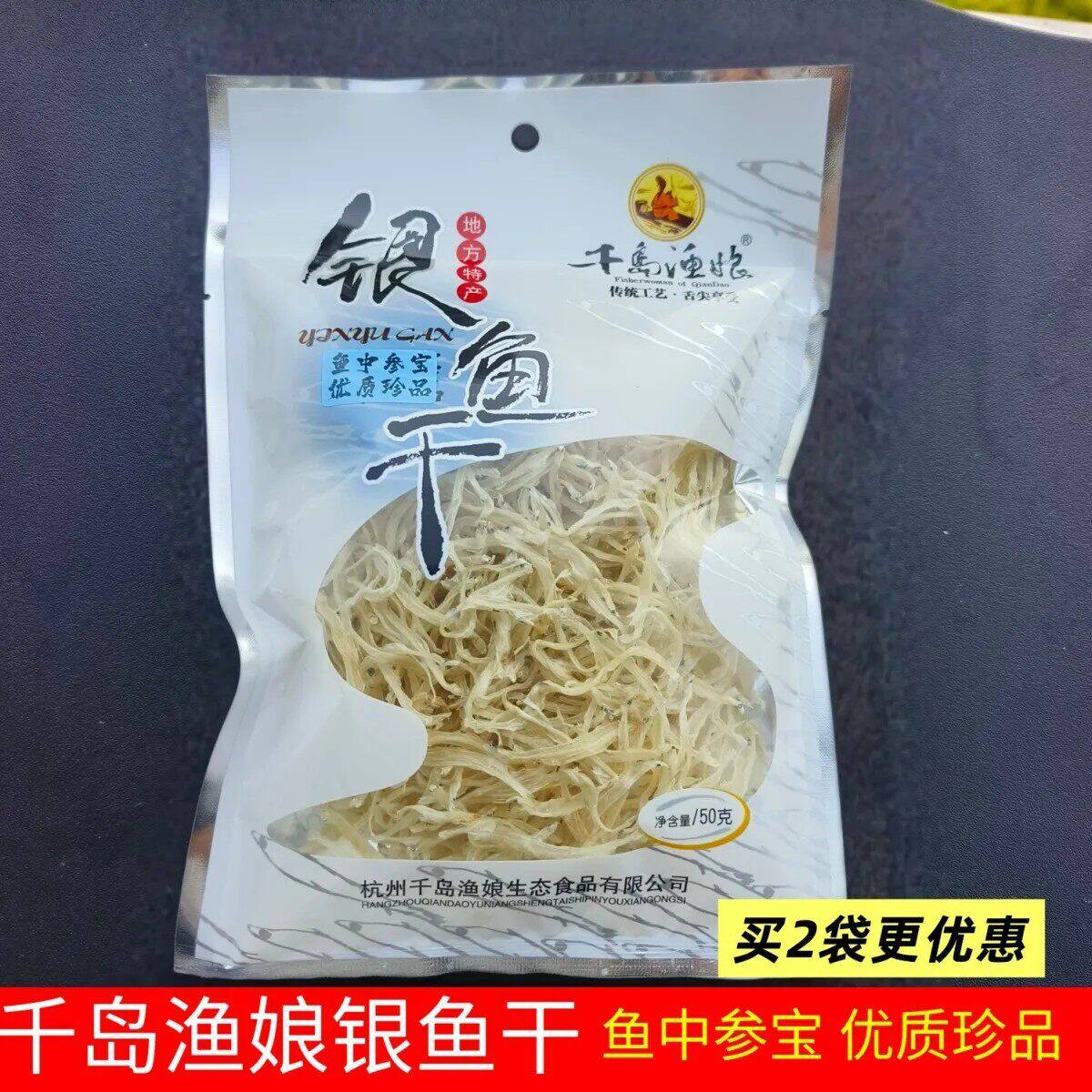 包邮千岛渔娘银鱼干烧汤蒸蛋无刺