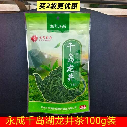 永成千岛玉叶龙井茶100g高山绿茶
