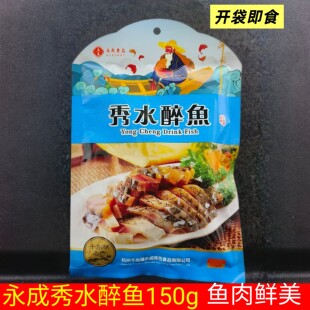 买2袋包邮 千岛湖特产 永成秀水醉鱼鱼干鱼块150g开袋即食冷盘