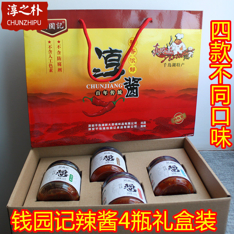 包邮 千岛湖特产 钱园记农家辣酱200g×4瓶礼盒鱼干笋干虾米豆瓣