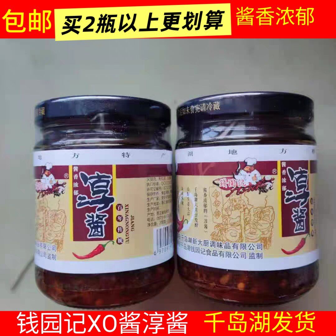 千岛湖淳酱钱园记XO酱火锅烧烤