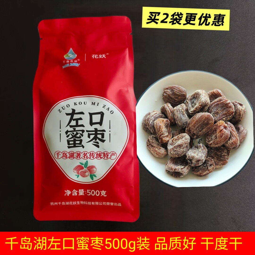 左口蜜枣花妖千岛农品粽子蜜枣
