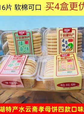 2盒包邮千岛湖孝母饼葛根松花饼
