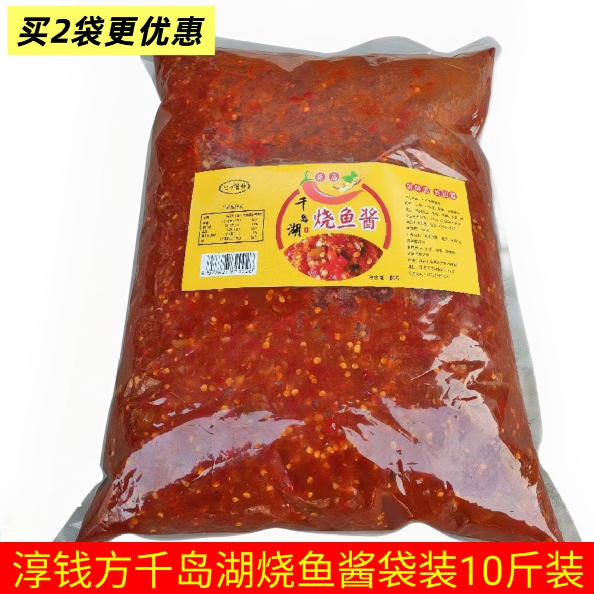 千岛湖特产10斤袋装剁椒酱烧鱼酱土酱无油香辣酱酒店饭店商用家用