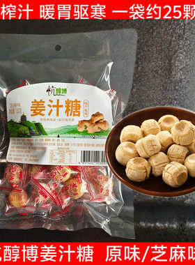 杭州杭醇博姜汁糖老姜糖原味芝麻