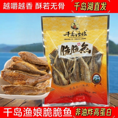 2袋包邮千岛渔娘脆脆鱼香酥小鱼