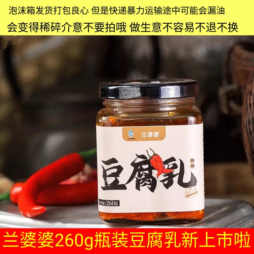 正宗千岛湖特产兰婆婆香辣豆腐乳