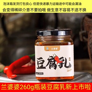 正宗千岛湖特产兰婆婆香辣豆腐乳