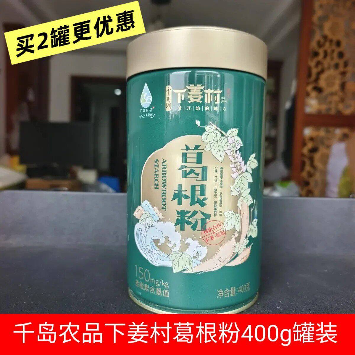 包邮千岛湖特产瑶记下姜村葛根粉400g罐装纯正葛粉无添加冲饮代餐