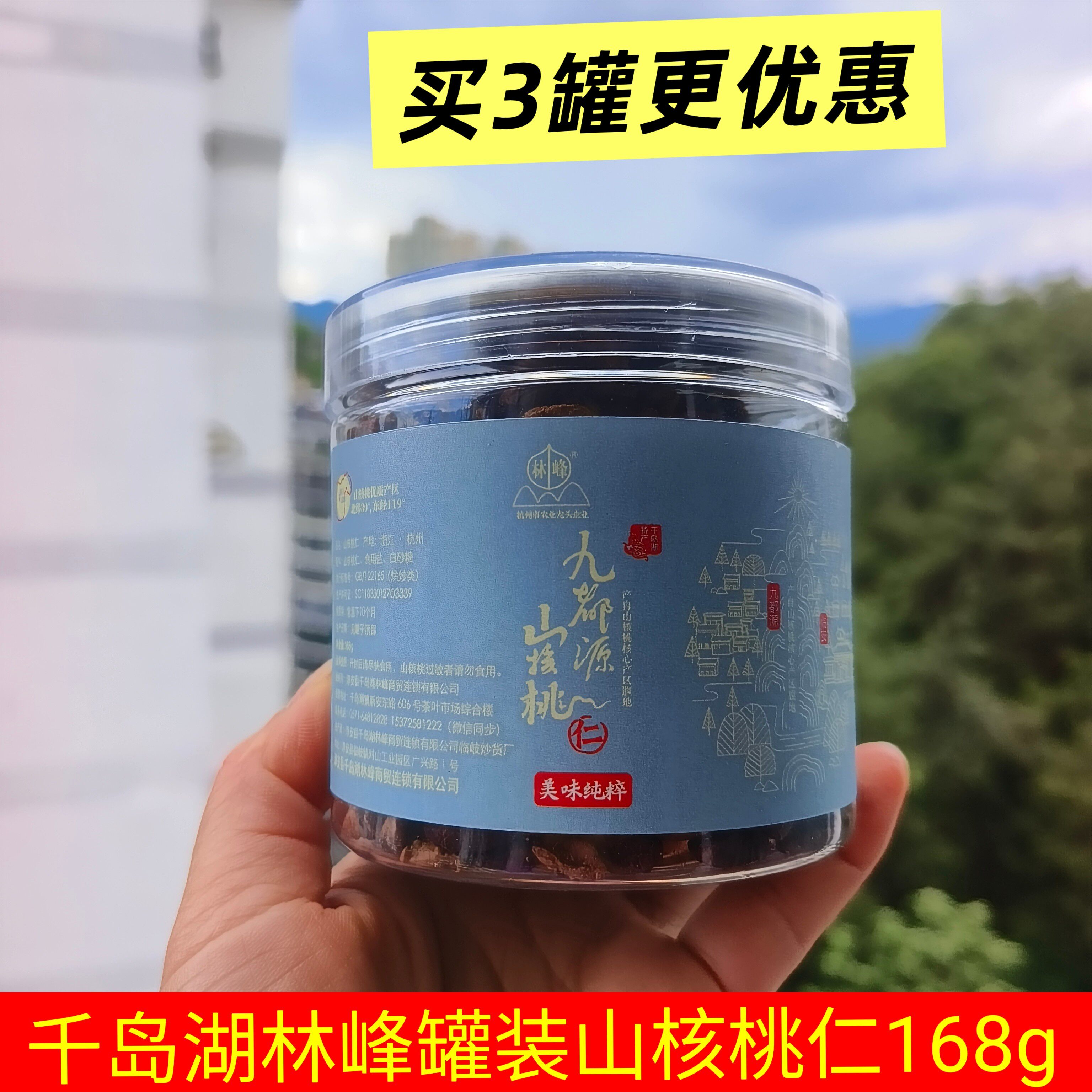 包邮 千岛湖特产林峰山核桃仁168g罐装临安山核桃仁坚果炒货零食