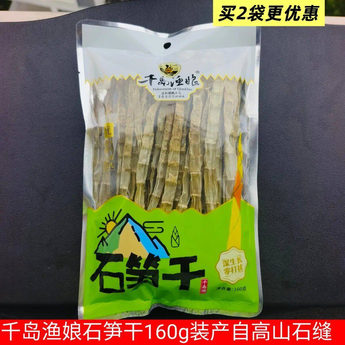 千岛渔娘石笋干煲汤高山鲜嫩笋干