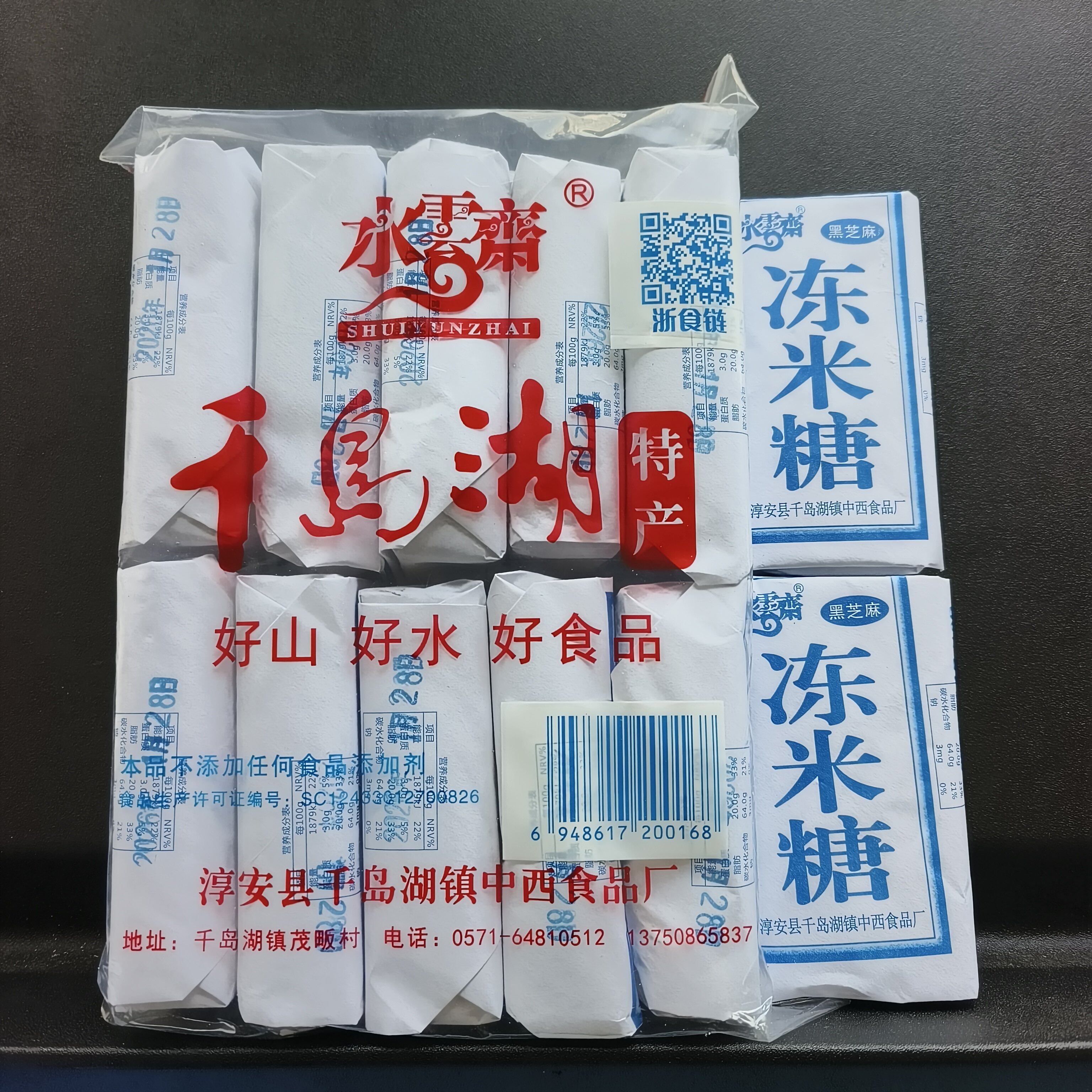 2袋包邮 千岛湖特产 水云斋冻米糖手工黑芝麻味350g10小包