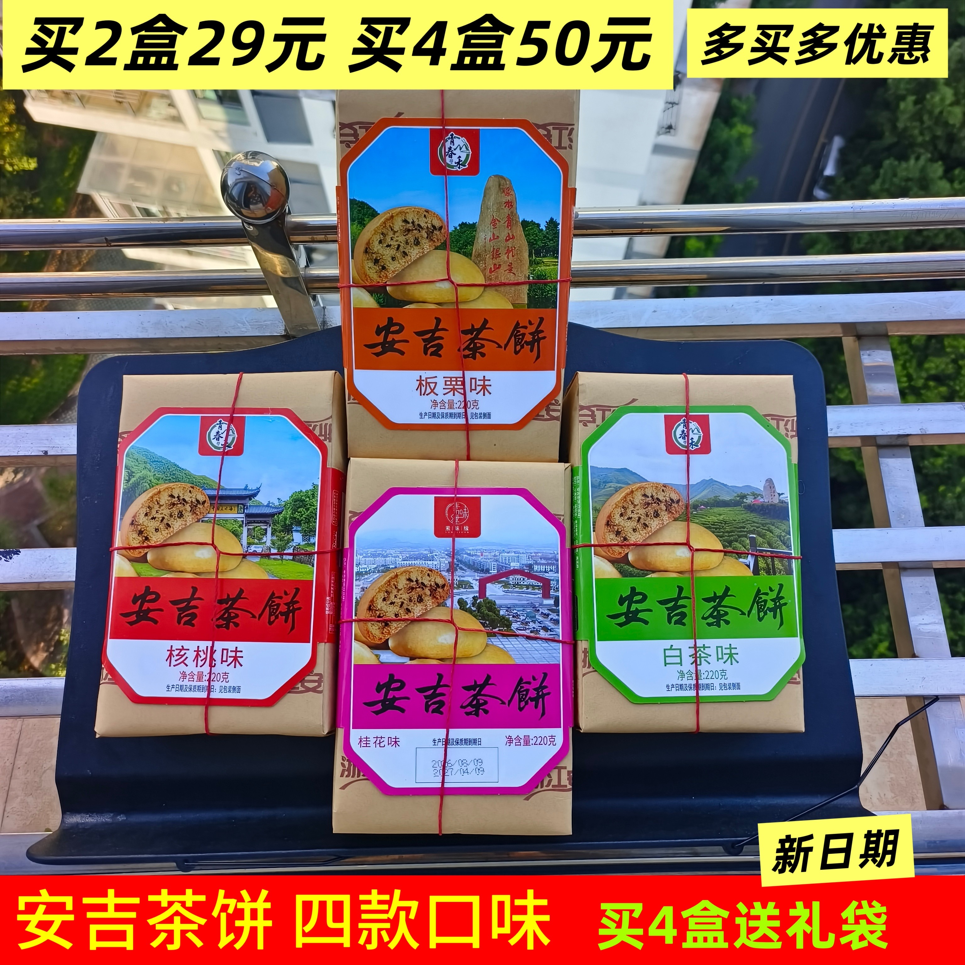 包邮 安吉特产 青春禾安吉茶饼220g白茶桂花核桃板栗茶点点心零食
