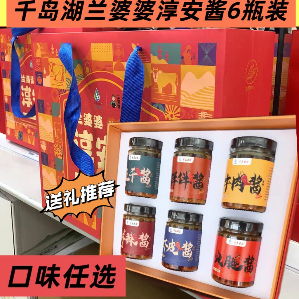 千岛农家酱礼盒装220g×6瓶拌饭