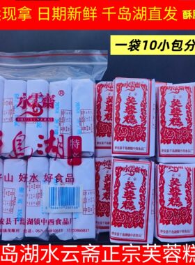 包邮千岛湖特产芙蓉糕老式沙琪玛