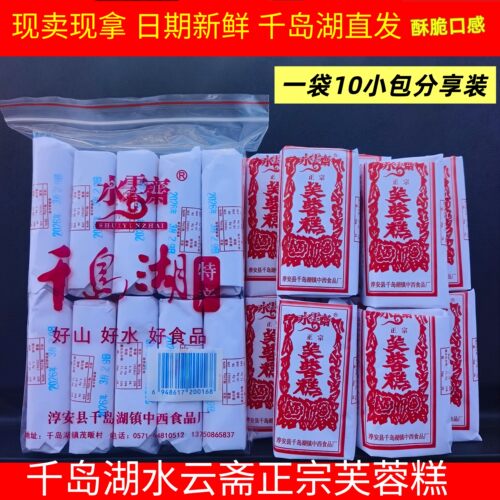 包邮千岛湖特产芙蓉糕老式沙琪玛