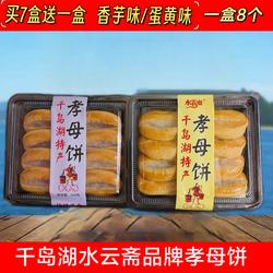 3盒包邮  千岛湖特产 水云斋孝母饼268g香芋味传统美食伴手礼
