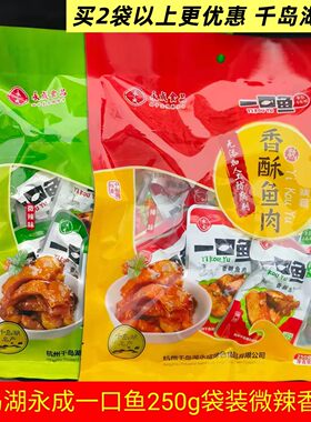 包邮千岛湖永成一口鱼微辣香辣味