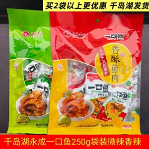 包邮千岛湖永成一口鱼微辣香辣味