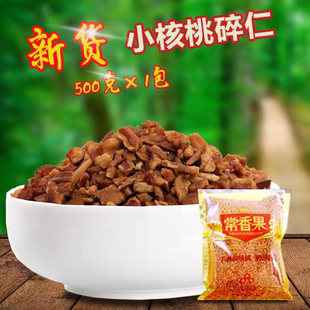包邮 新货 千岛湖特产 常香果小山核桃碎仁500g坚果炒货零食