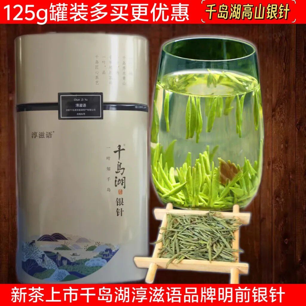 包邮新茶 千岛银针淳滋语125g罐装明前特级毛尖绿茶千岛玉叶龙井