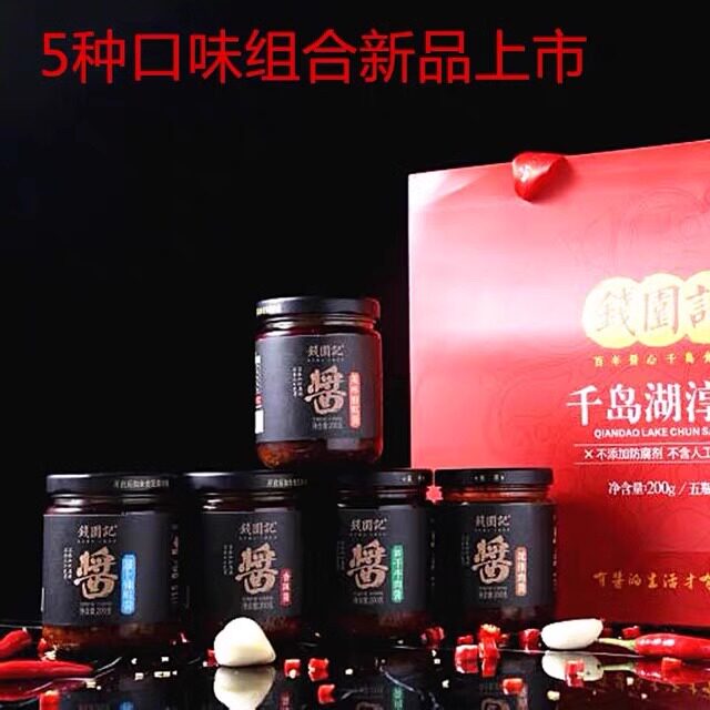 千岛湖特产钱园记辣酱200g*5瓶