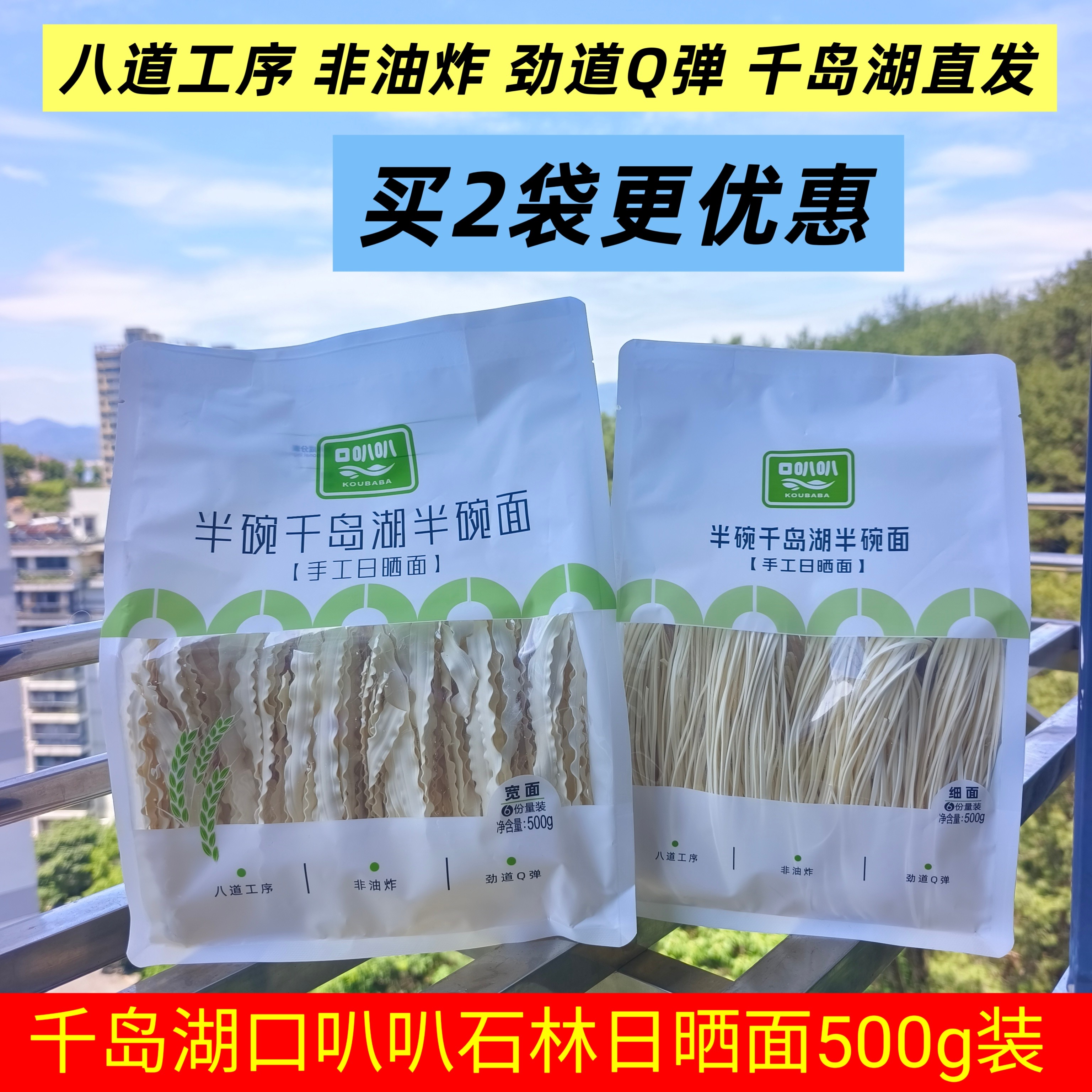 口叭叭石林日晒面500g细面宽面