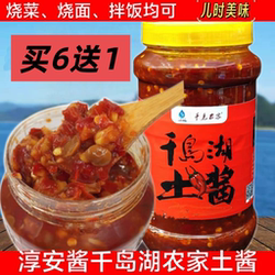 包邮正宗千岛湖土酱农家纯手工辣椒酱800g豆瓣酱黄豆酱淳安老味道