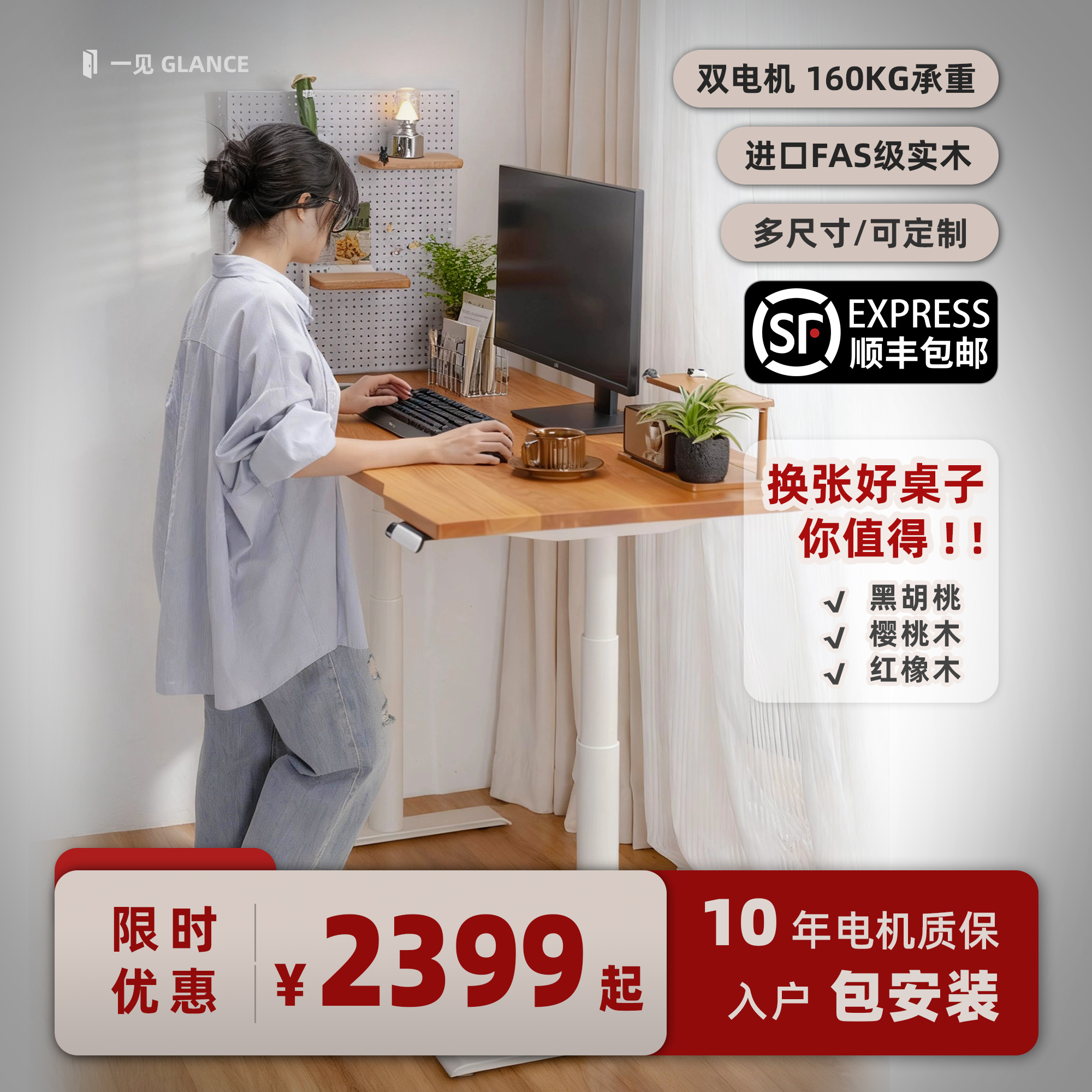 一见可升降FAS实木智能升降电脑桌工作台家用办公桌电竞桌可定制