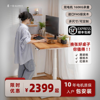 一见可升降FAS实木智能升降电脑桌工作台家用办公桌电竞桌可定制