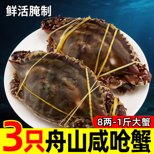 舟山白膏呛蟹整只咸蟹宁波梭子蟹鲜活野生腌制肉母蟹螃蟹即食炝蟹
