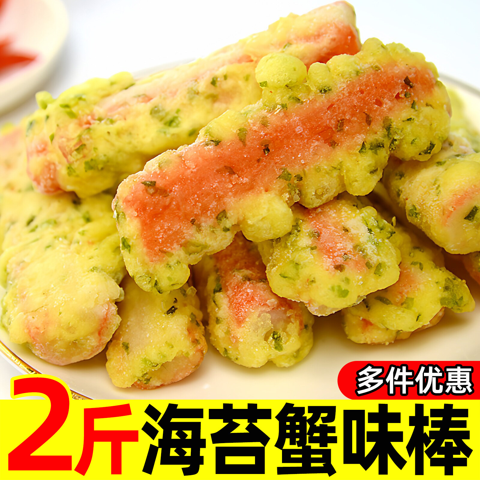 兴业海苔蟹味棒天妇罗蟹柳商用油炸半成品模拟仿蟹足日式唐扬蟹棒