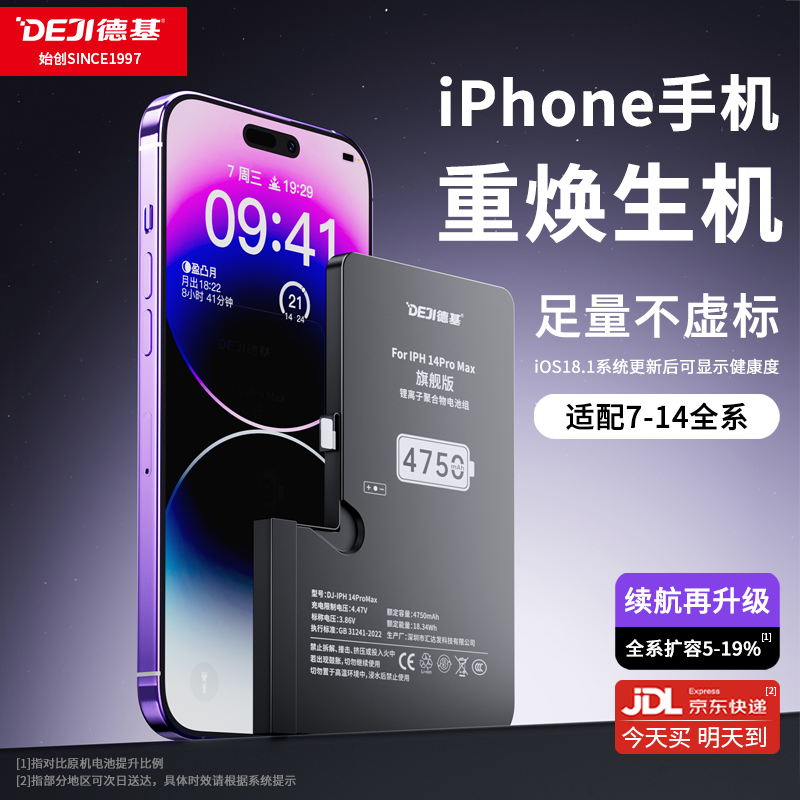 【出口全球品牌】德基旗舰版大容量苹果手机电池适用14plus/13Pro/12mini/iPhone11/X/8/7正品电芯XS MAX/se2