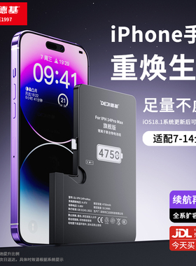 【出口全球品牌】德基旗舰版大容量苹果手机电池适用14plus/13Pro/12mini/iPhone11/X/8/7正品电芯XS MAX/se2