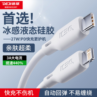 6平板iPad 德基适用苹果16 15充电线iPhone13数据线12promax充电Lightning线PD27W快充11手机X车载8plus正品