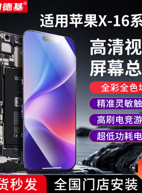 德基 屏幕总成适用x苹果xs外屏xr内屏ip手机iPhone11换新iPhone12Pro/13/14Promax屏幕xsmax手机内外显示屏15