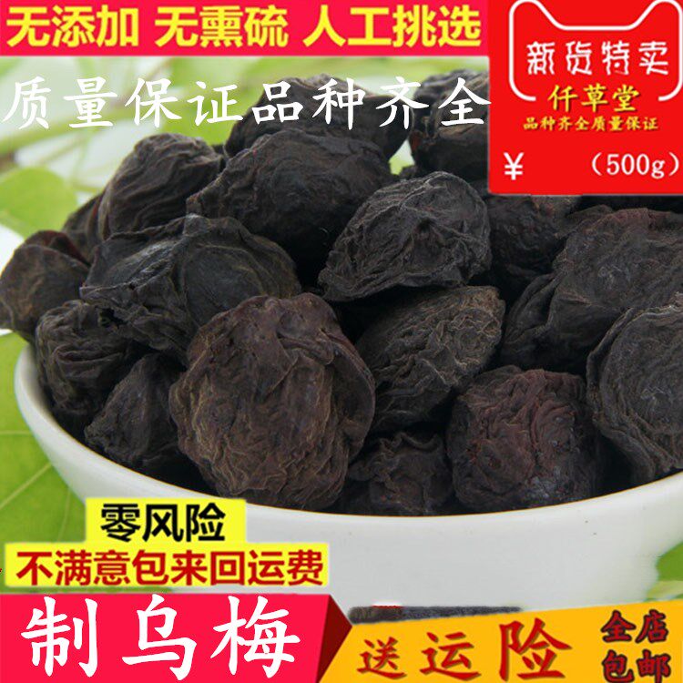 制乌梅干泡茶酸梅汤原料肉厚酸甜 梅子干原味非特级烟熏500g包邮