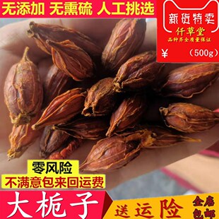 栀子500g无硫中药材正品江西黄栀子枝子木丹栀子花茶免费磨粉包邮