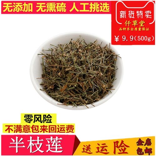 半枝莲 中药材 新货半支莲挖耳草通经草可搭白花蛇舌草500克包邮 - 封面