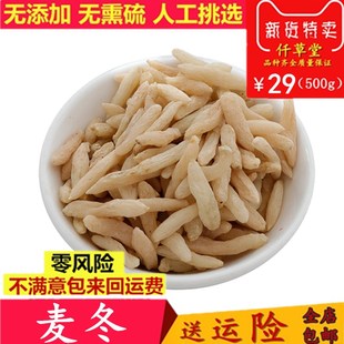 特级无硫麦冬农家麦门冬中药材麦冬农户自产新货500克包邮可打粉