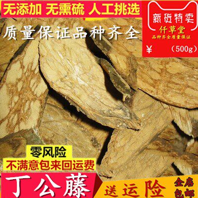 中药材南藤 丁公藤 石南藤 搜山虎 风藤 巴岩香500克包装包邮免邮