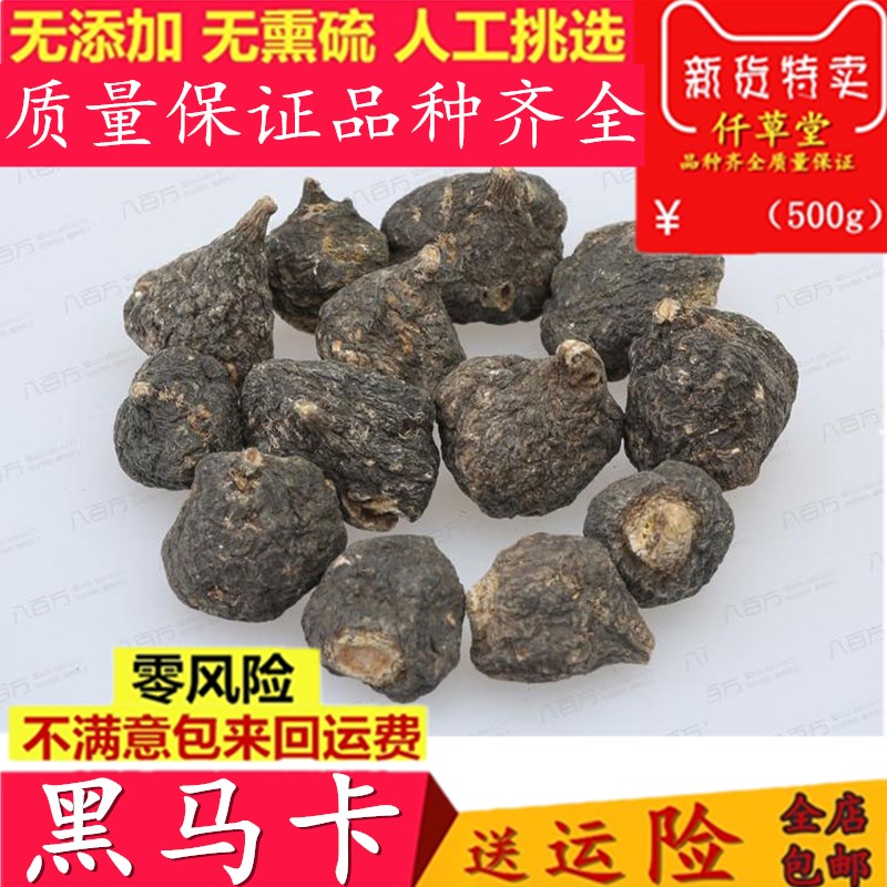 中药材 玛卡片正品秘鲁马卡500克包邮整个黑玛卡玛卡干果另有片粉